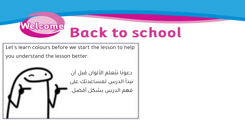 العودة للمدرسة